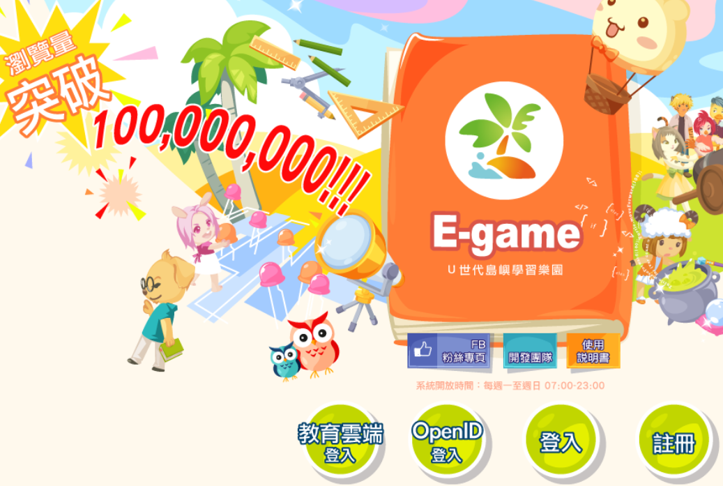 教育部114年E-game競賽網站